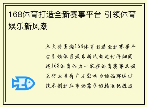 168体育打造全新赛事平台 引领体育娱乐新风潮