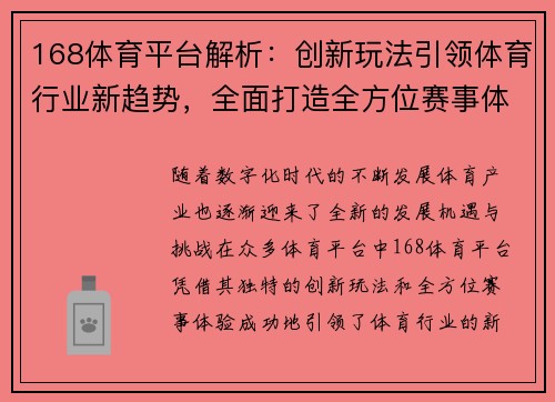 168体育平台解析：创新玩法引领体育行业新趋势，全面打造全方位赛事体验