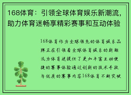 168体育：引领全球体育娱乐新潮流，助力体育迷畅享精彩赛事和互动体验