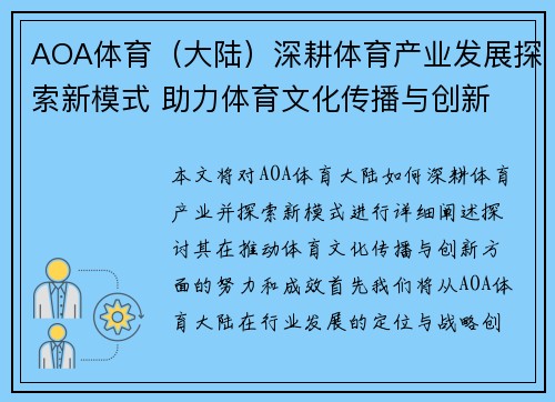 AOA体育（大陆）深耕体育产业发展探索新模式 助力体育文化传播与创新